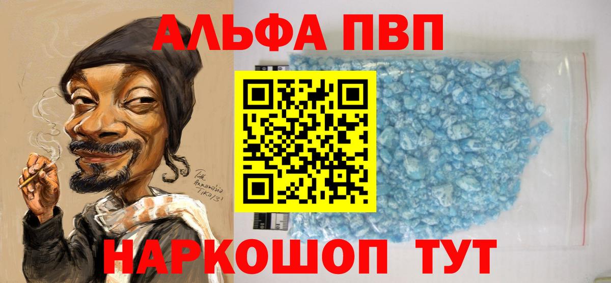 Альфа ПВП Crystall  Альфа ПВП СК  Кировск  Alpha-PVP  Вход с VPN  А ПВП СК КРИС 