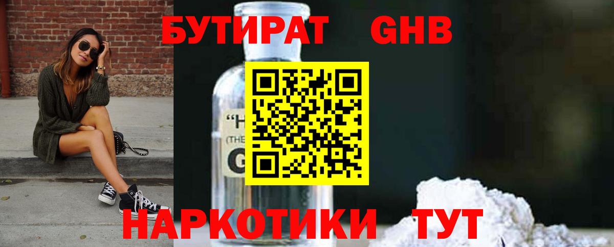 Бутират  Бутират GHB  Вход с VPN  Кировск 