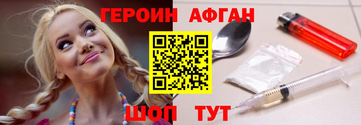 ГЕРОИН Heroin Кировск