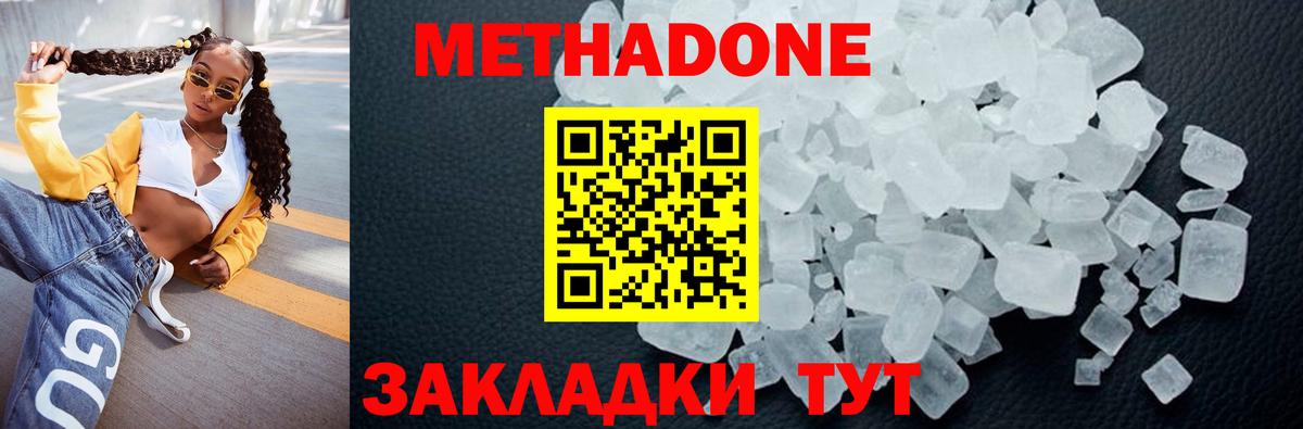 МЕТАДОН белоснежный  Вход с VPN  МЕТАДОН мёд  Кировск 